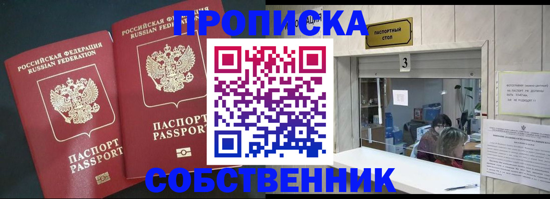 прописка в Абазе