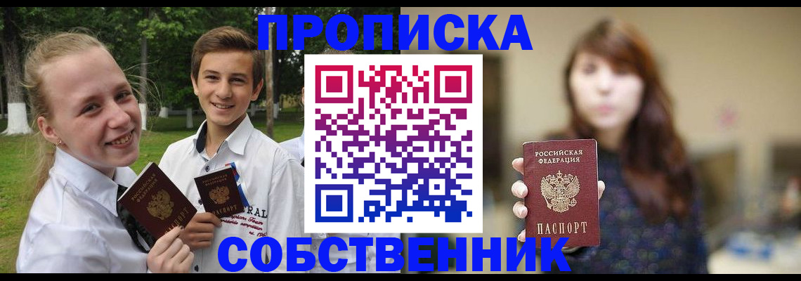 временная регистрация купить в Абазе