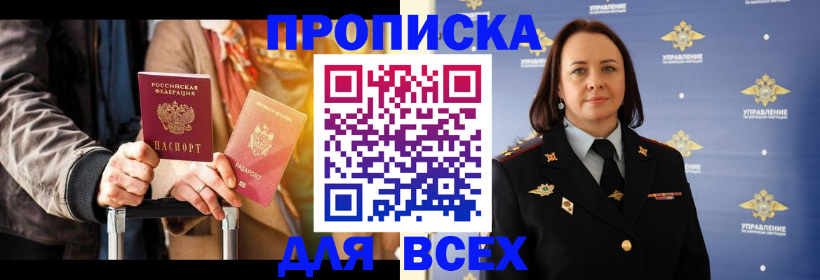 временная регистрация адрес в Абазе