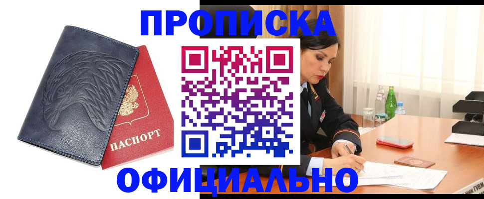 временная регистрация для школы в Абазе