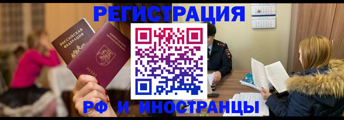 временная регистрация адрес в Абазе